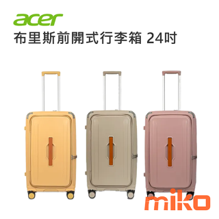 布里斯前開式行李箱 24吋